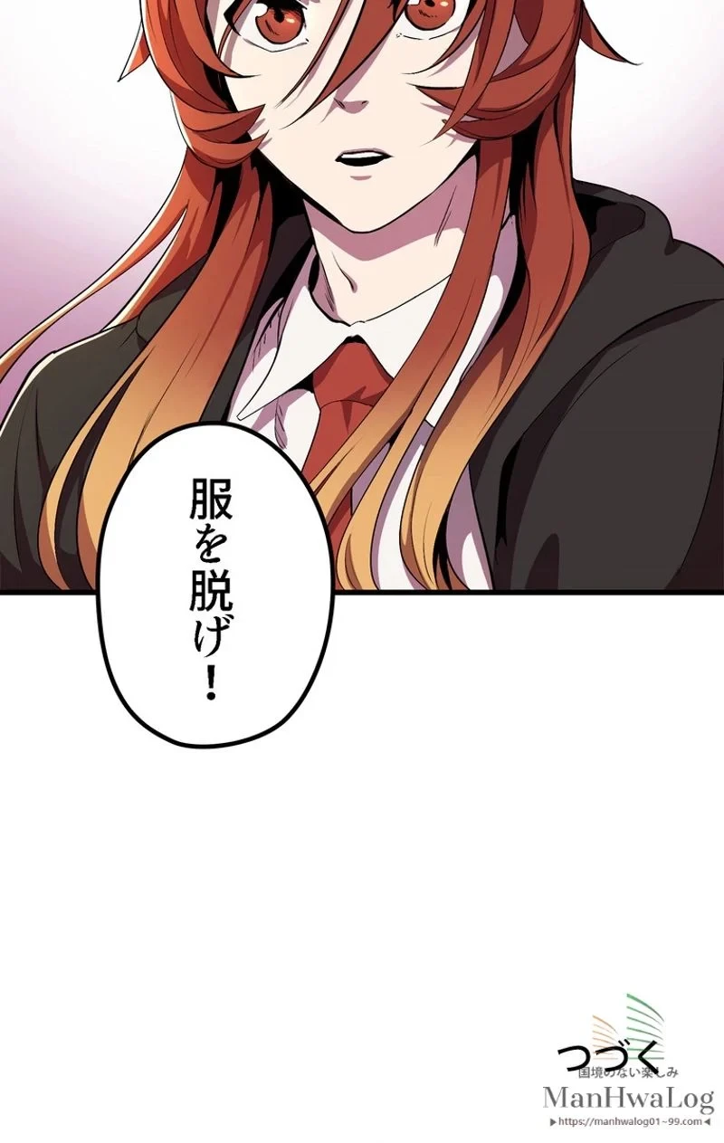 異世界剣王生存記 第23話 - 105