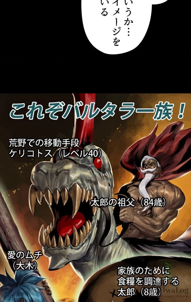 異世界剣王生存記 第24話 - 34