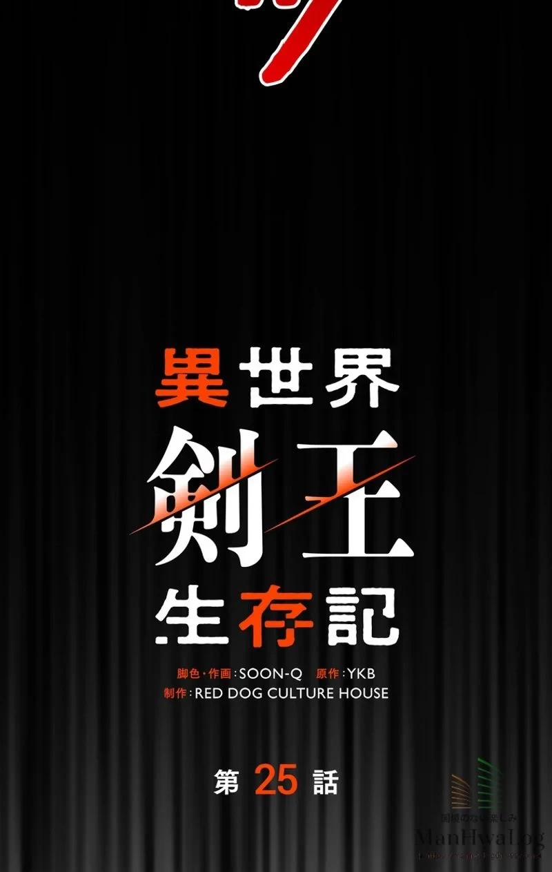 異世界剣王生存記 第25話 - 9