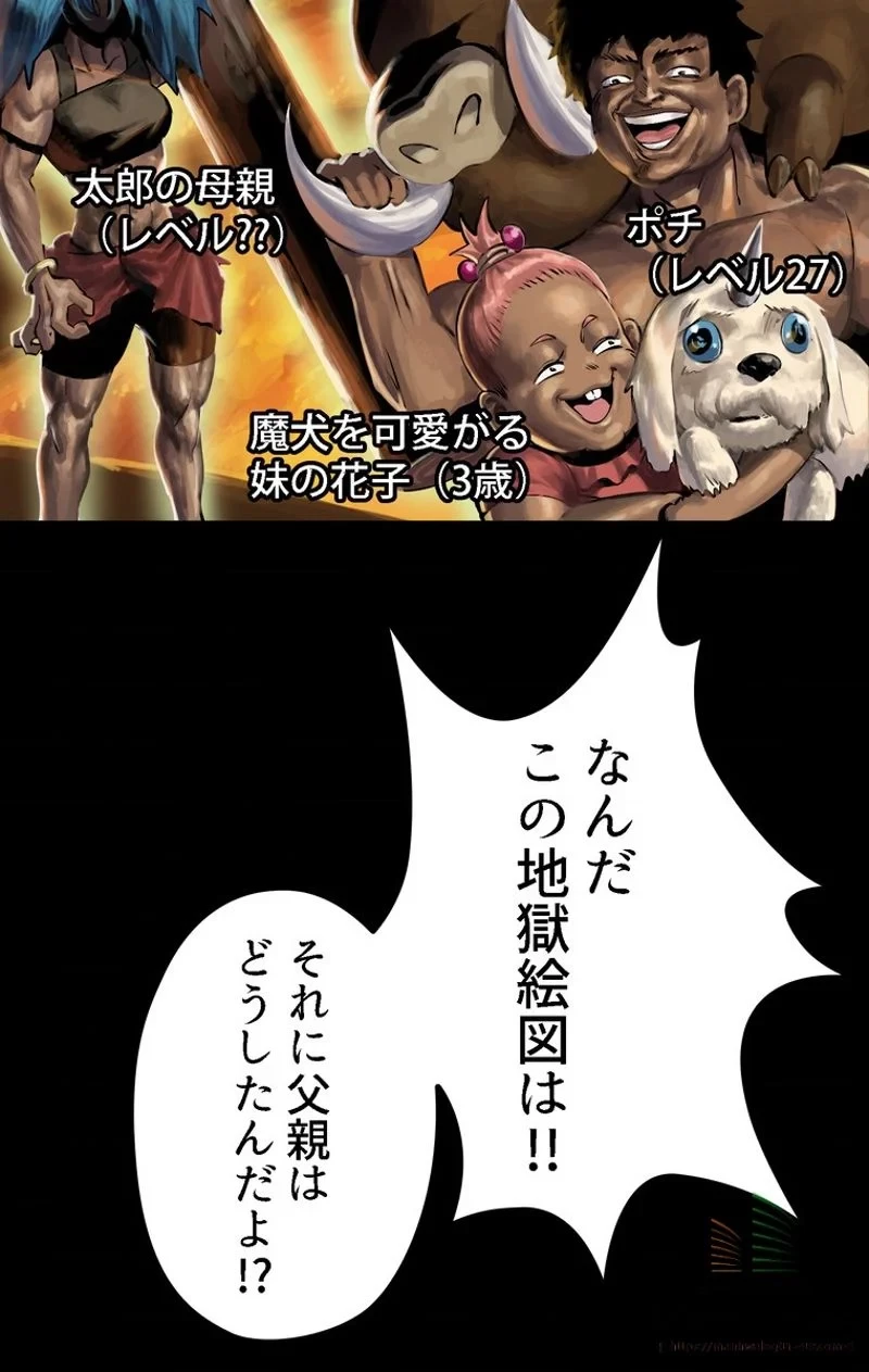 異世界剣王生存記 第24話 - 35