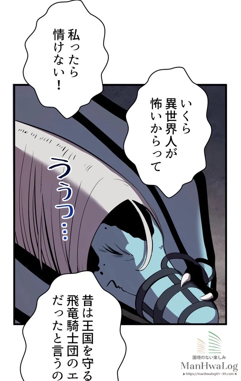 異世界剣王生存記 第25話 - 12