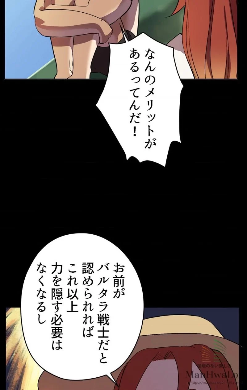 異世界剣王生存記 第24話 - 38