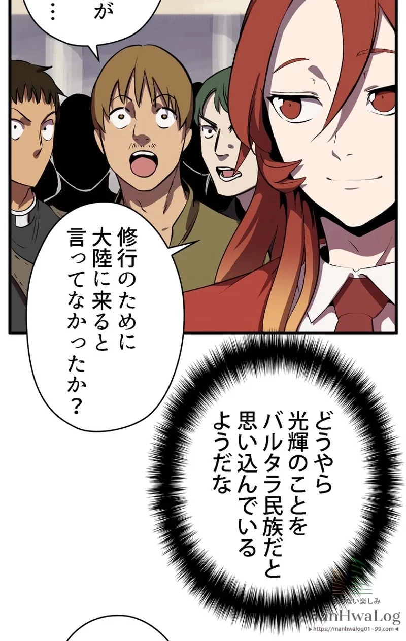 異世界剣王生存記 第24話 - 42