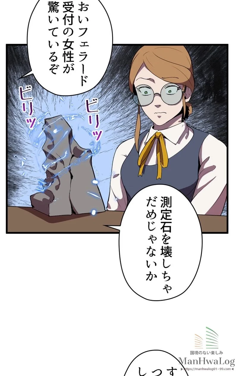 異世界剣王生存記 第24話 - 43