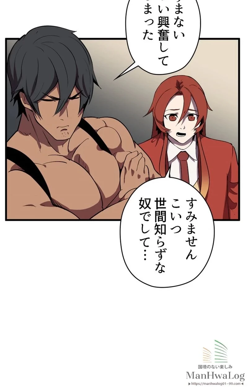 異世界剣王生存記 第24話 - 44