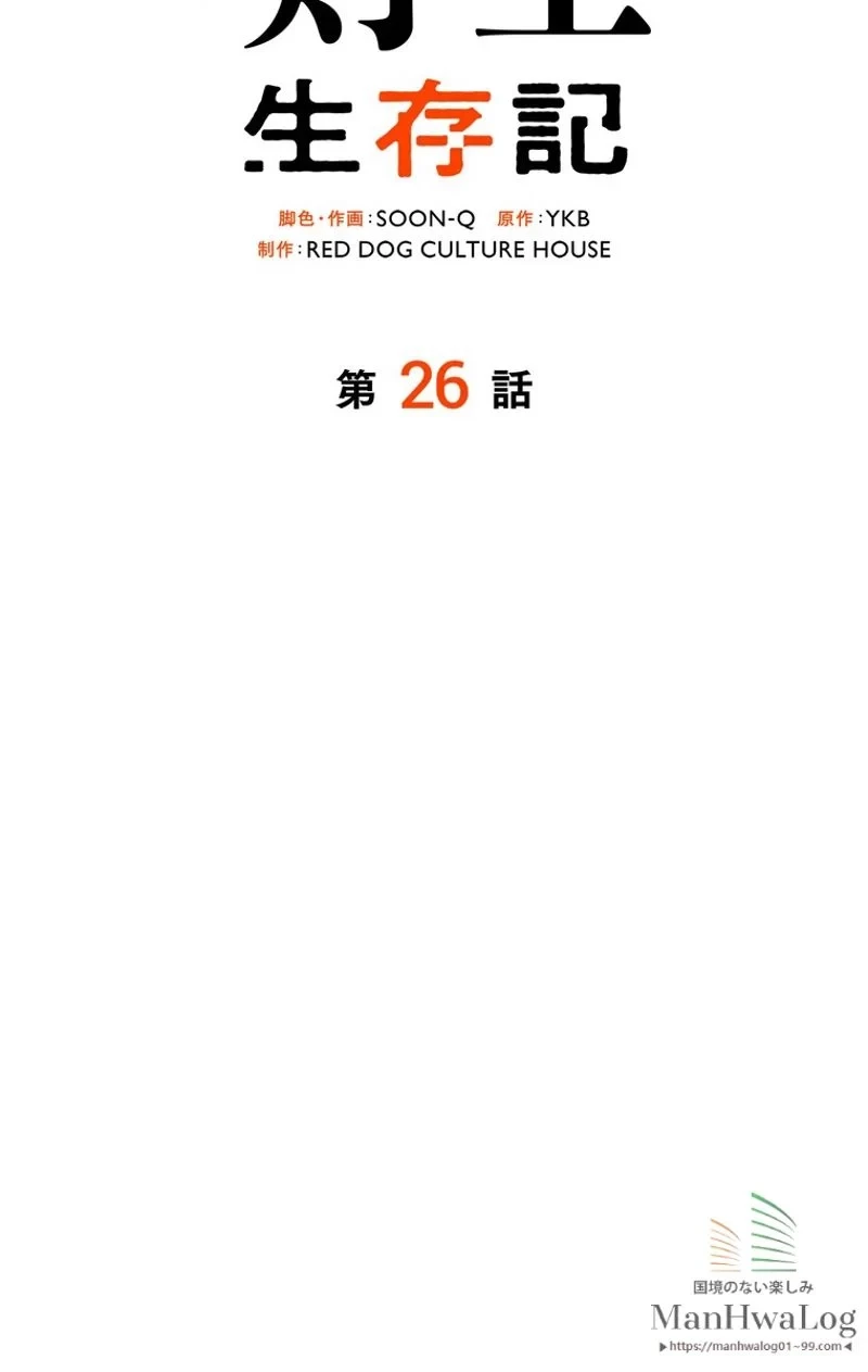 異世界剣王生存記 第26話 - 21