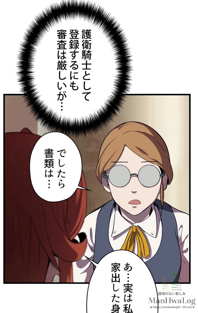 異世界剣王生存記 第24話 - 50