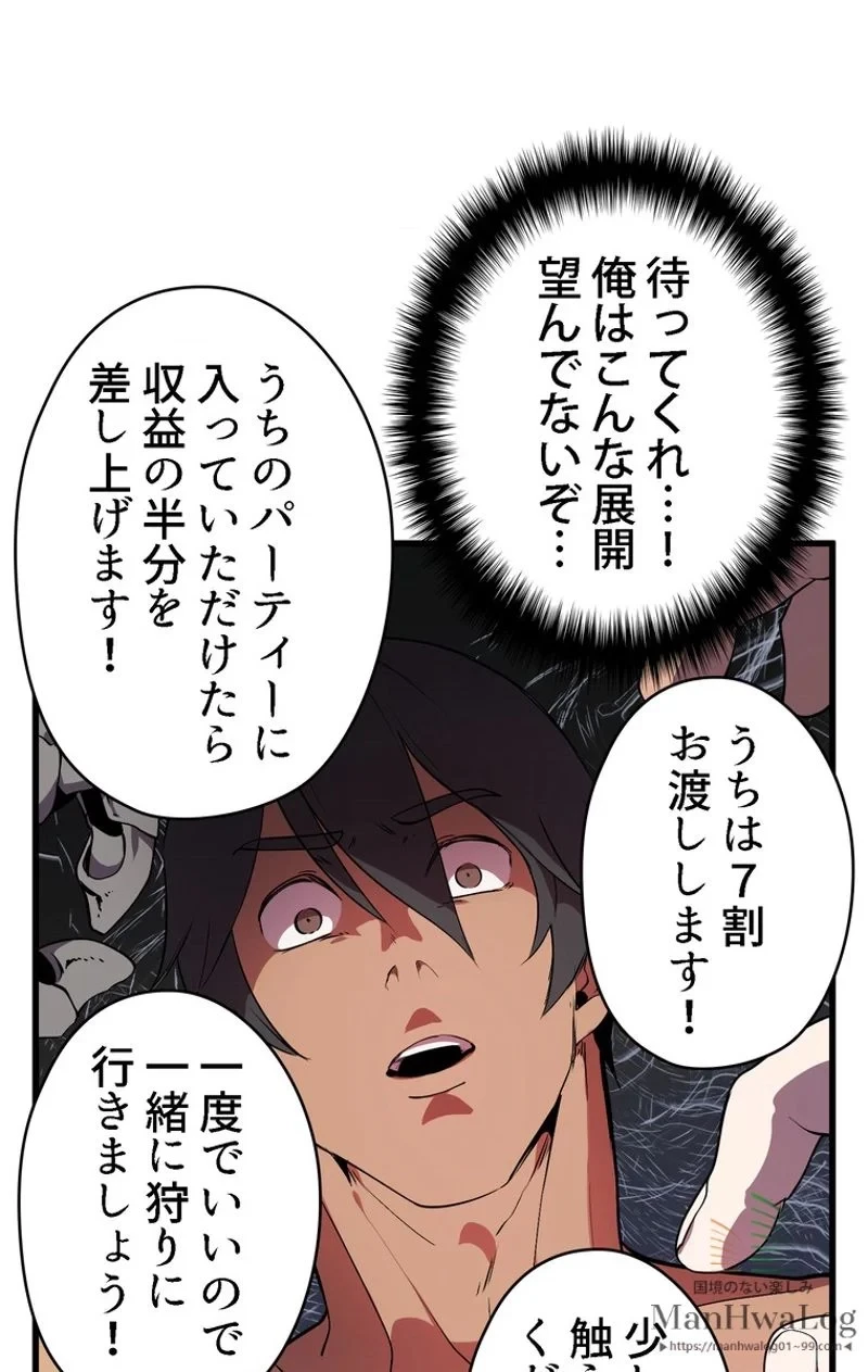 異世界剣王生存記 第24話 - 58