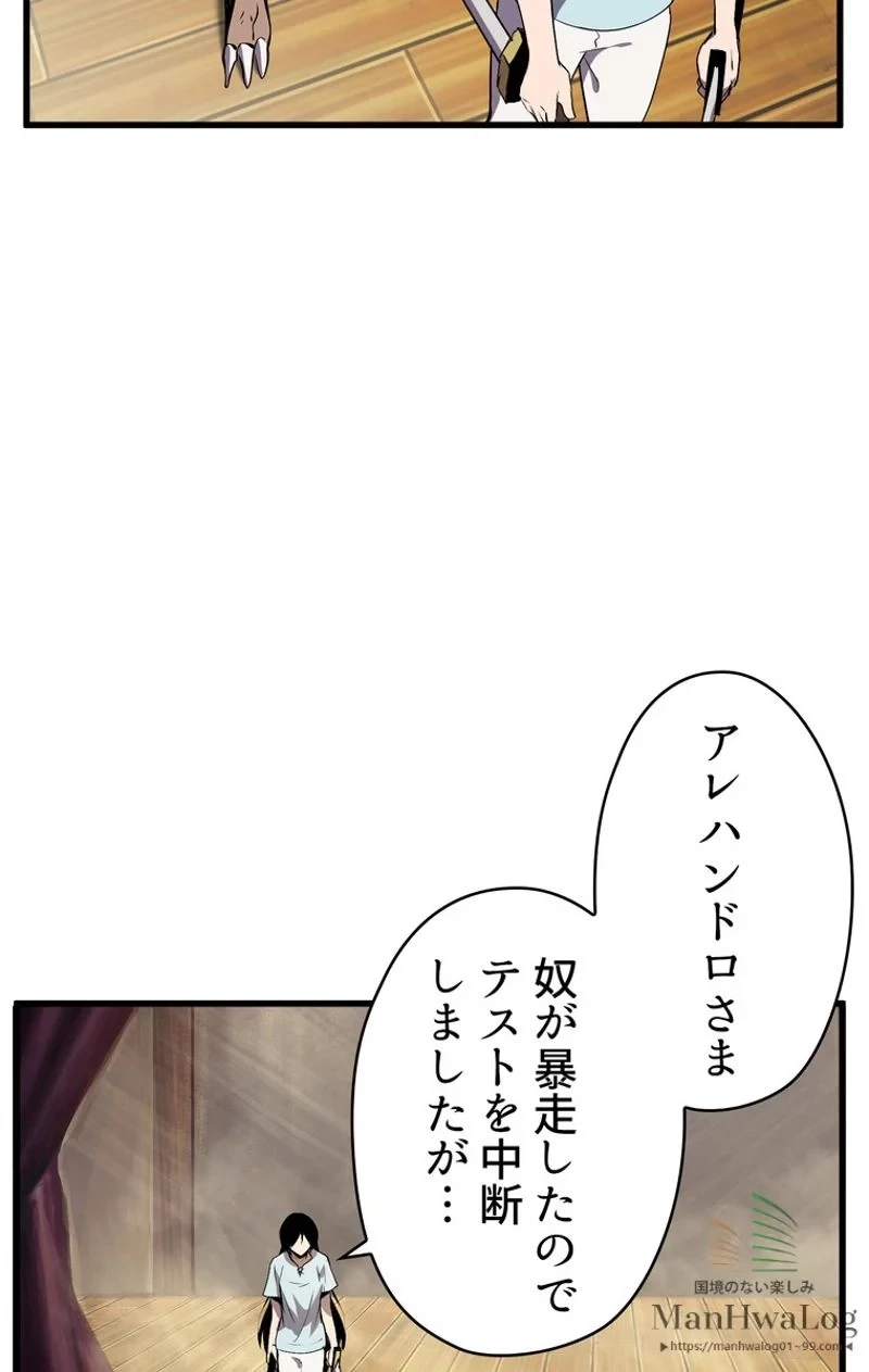 異世界剣王生存記 第25話 - 43