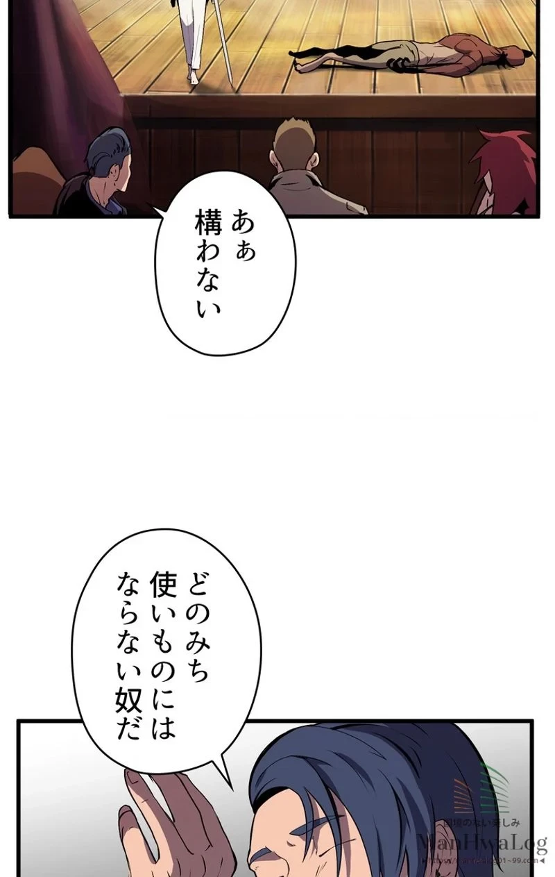 異世界剣王生存記 第25話 - 44