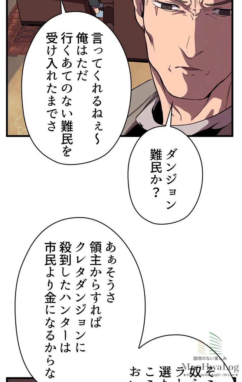 異世界剣王生存記 第24話 - 72