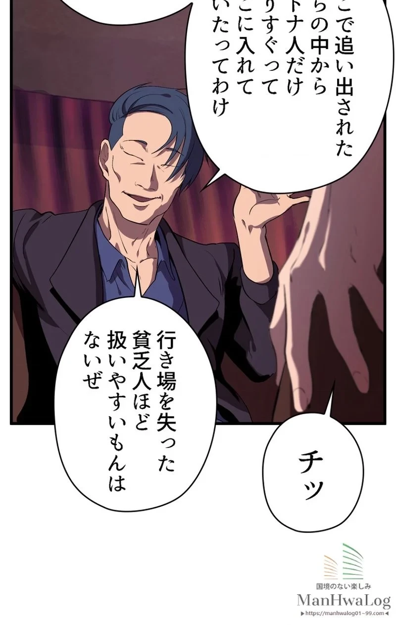 異世界剣王生存記 第24話 - 73