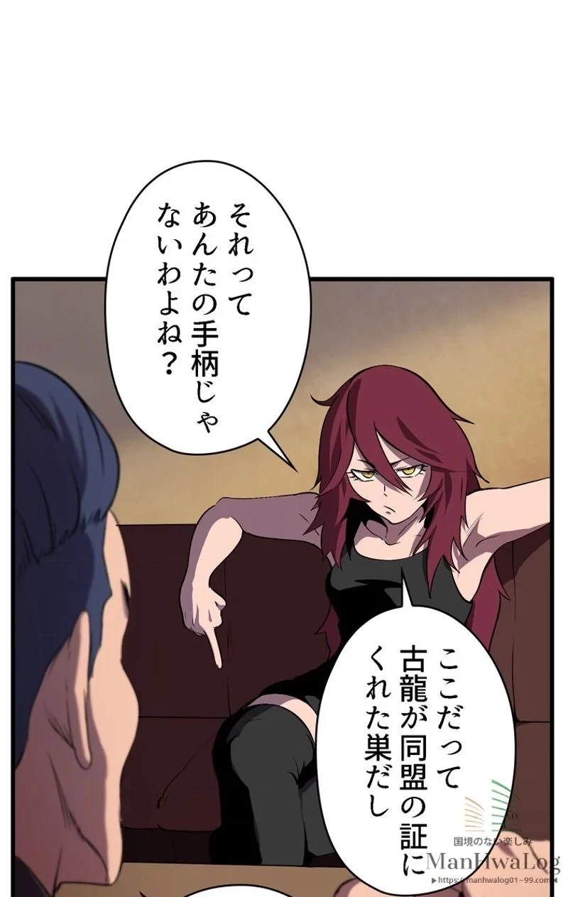 異世界剣王生存記 第24話 - 74