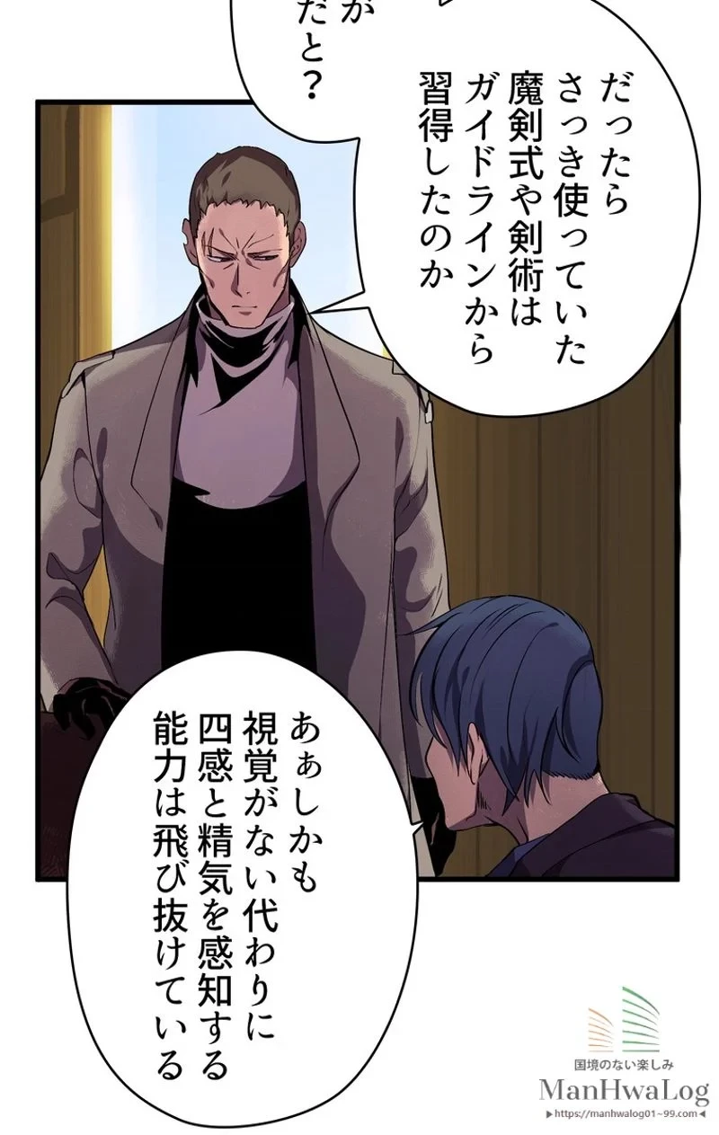 異世界剣王生存記 第25話 - 52