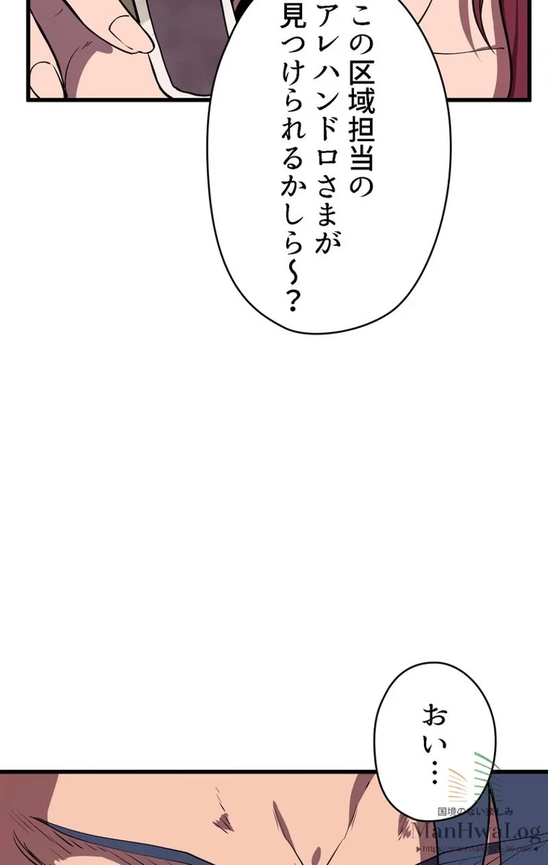 異世界剣王生存記 第24話 - 79