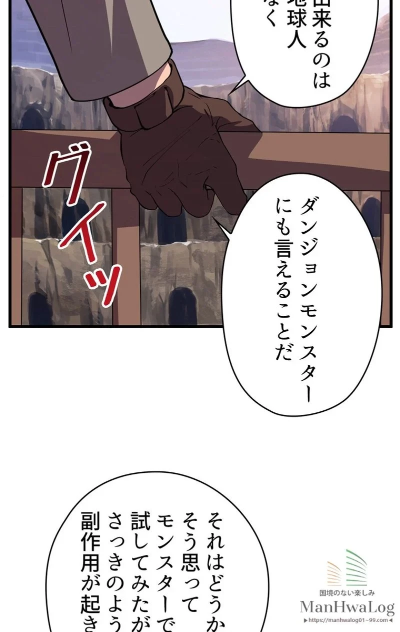 異世界剣王生存記 第25話 - 57