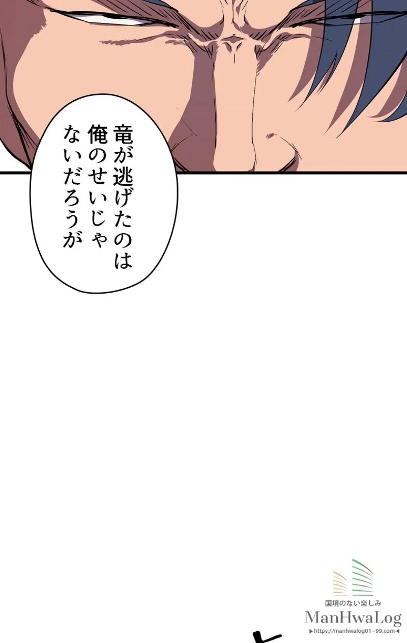 異世界剣王生存記 第24話 - 80