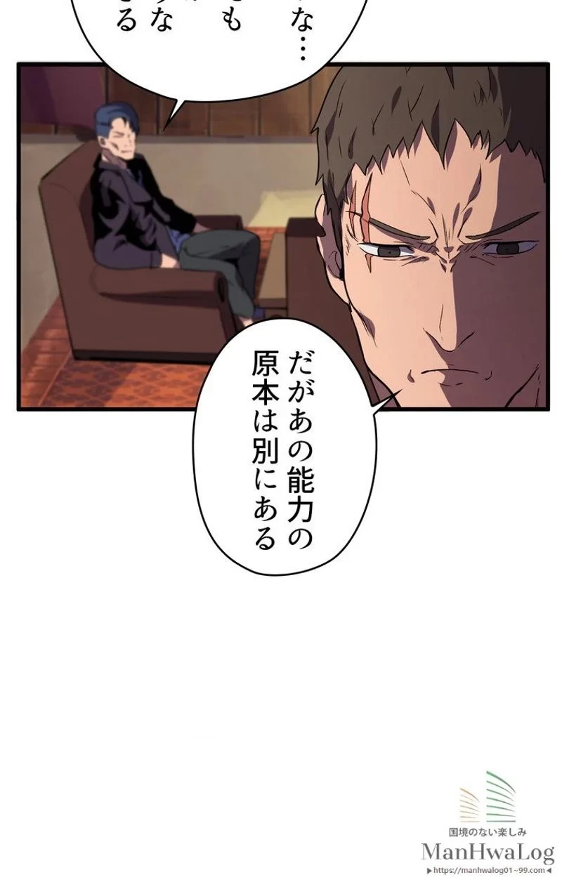 異世界剣王生存記 第25話 - 58