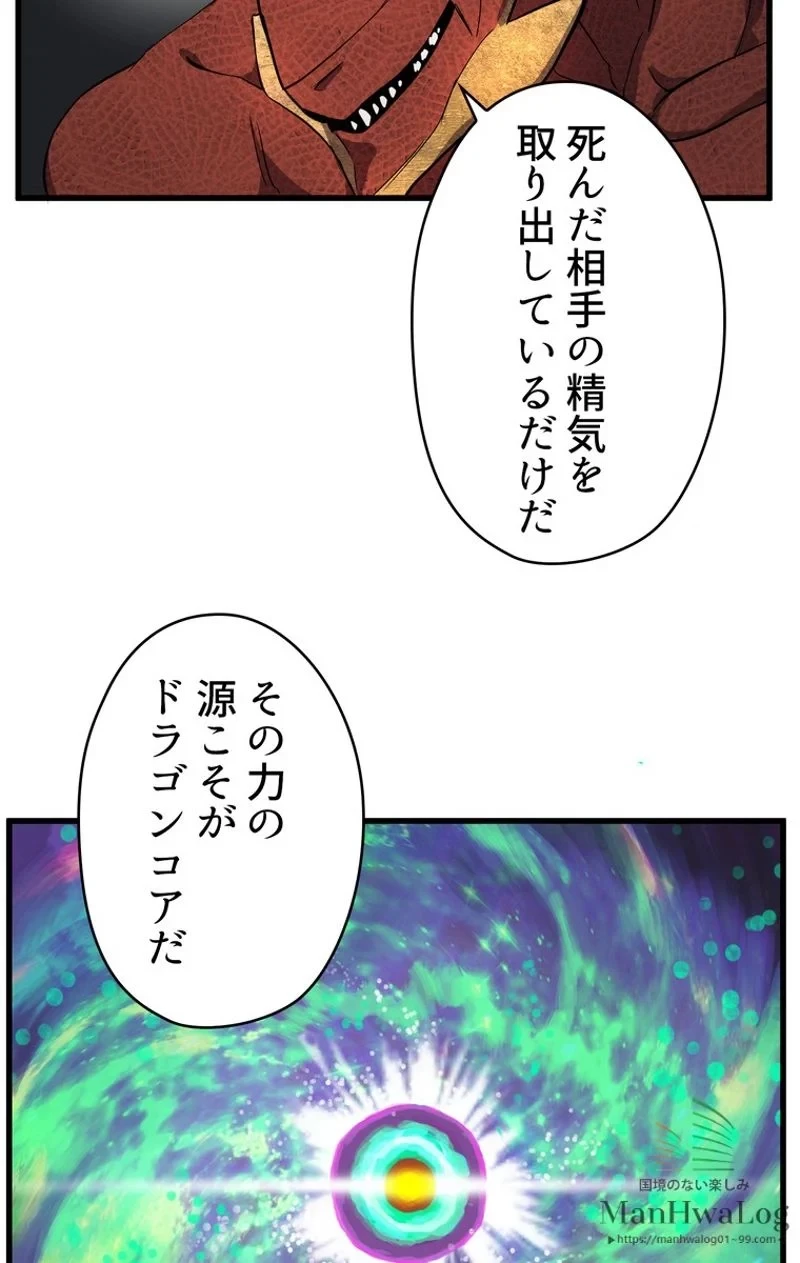 異世界剣王生存記 第26話 - 52