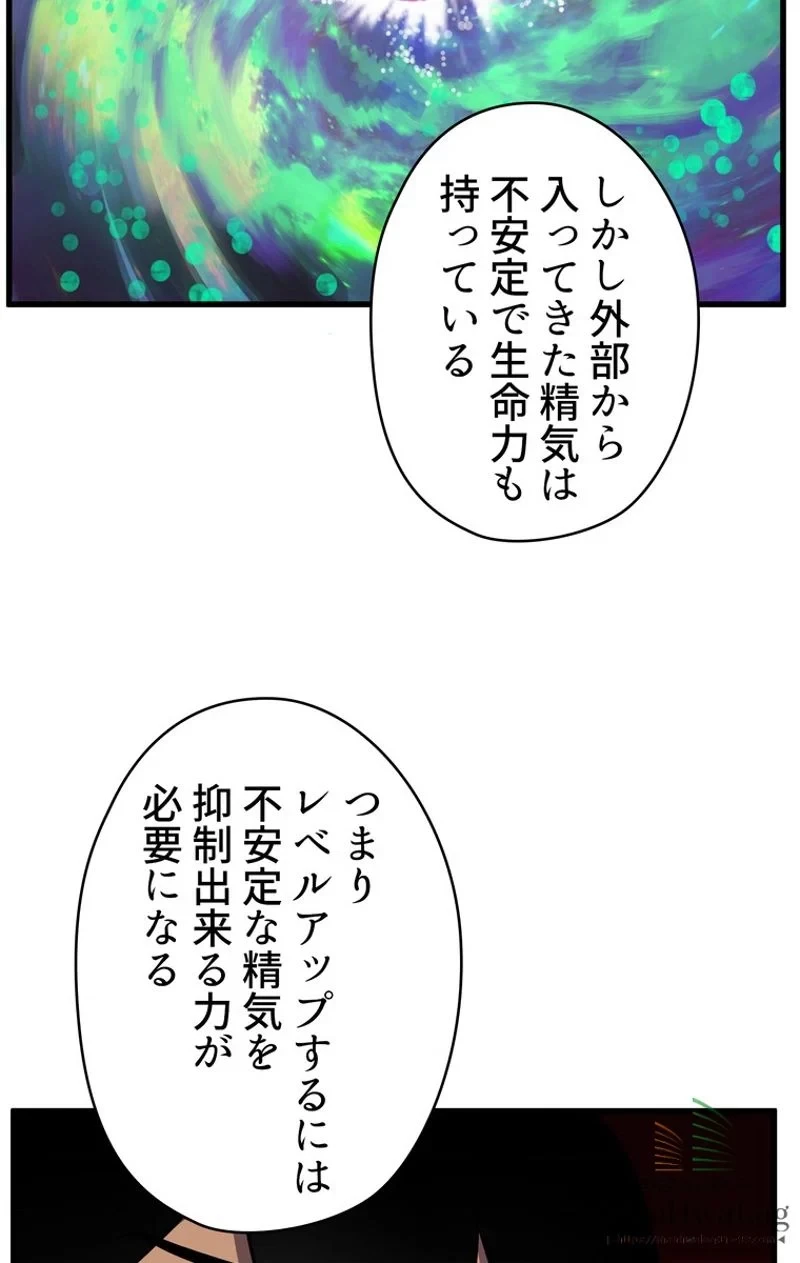 異世界剣王生存記 第26話 - 53