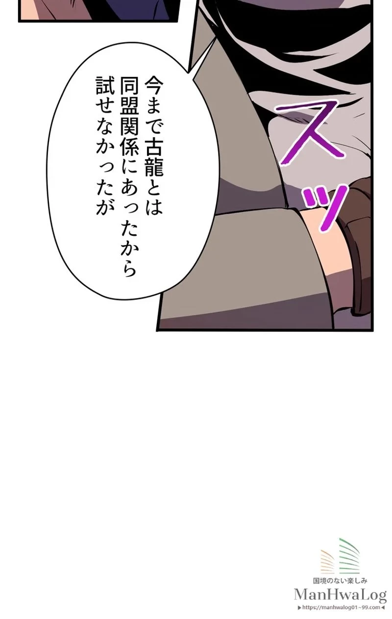 異世界剣王生存記 第25話 - 60