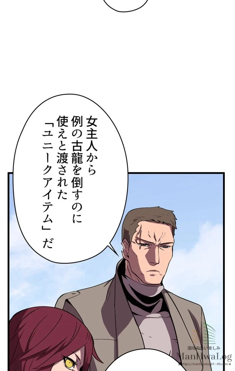 異世界剣王生存記 第25話 - 63