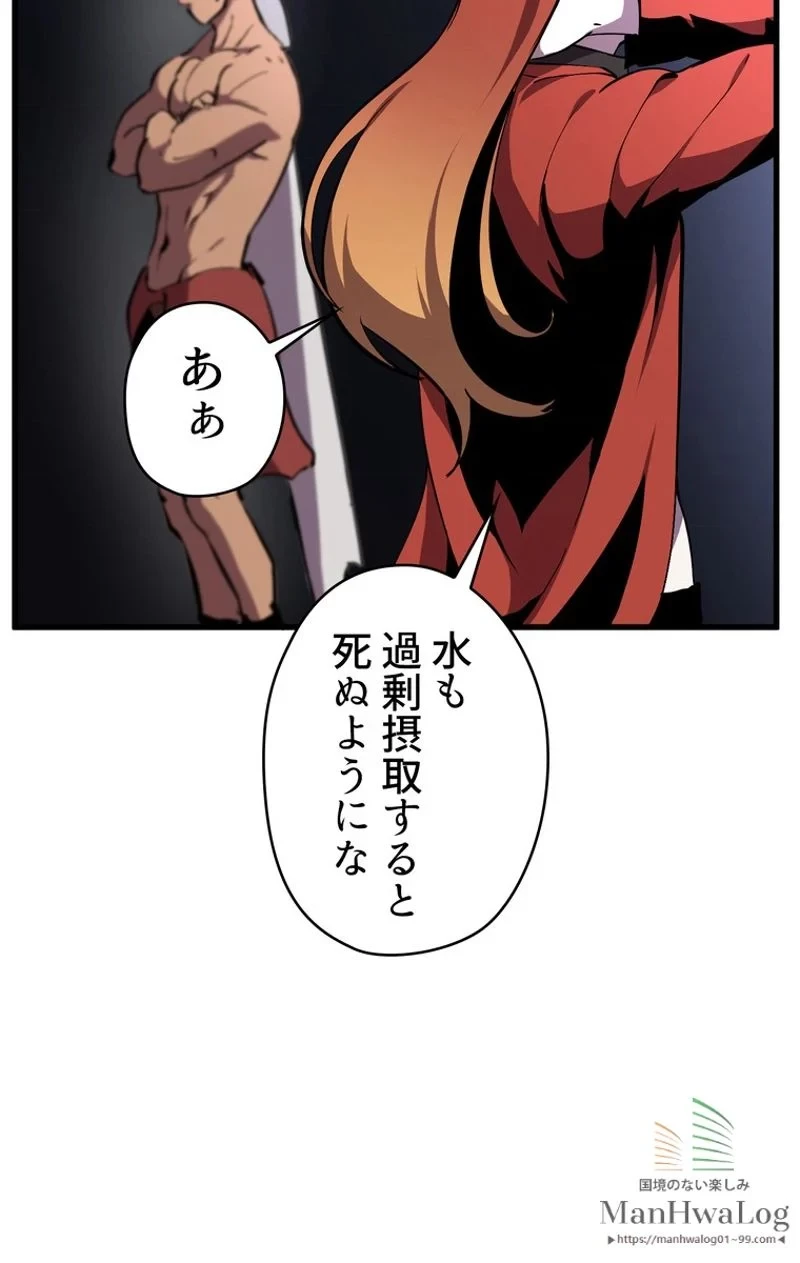 異世界剣王生存記 第26話 - 57