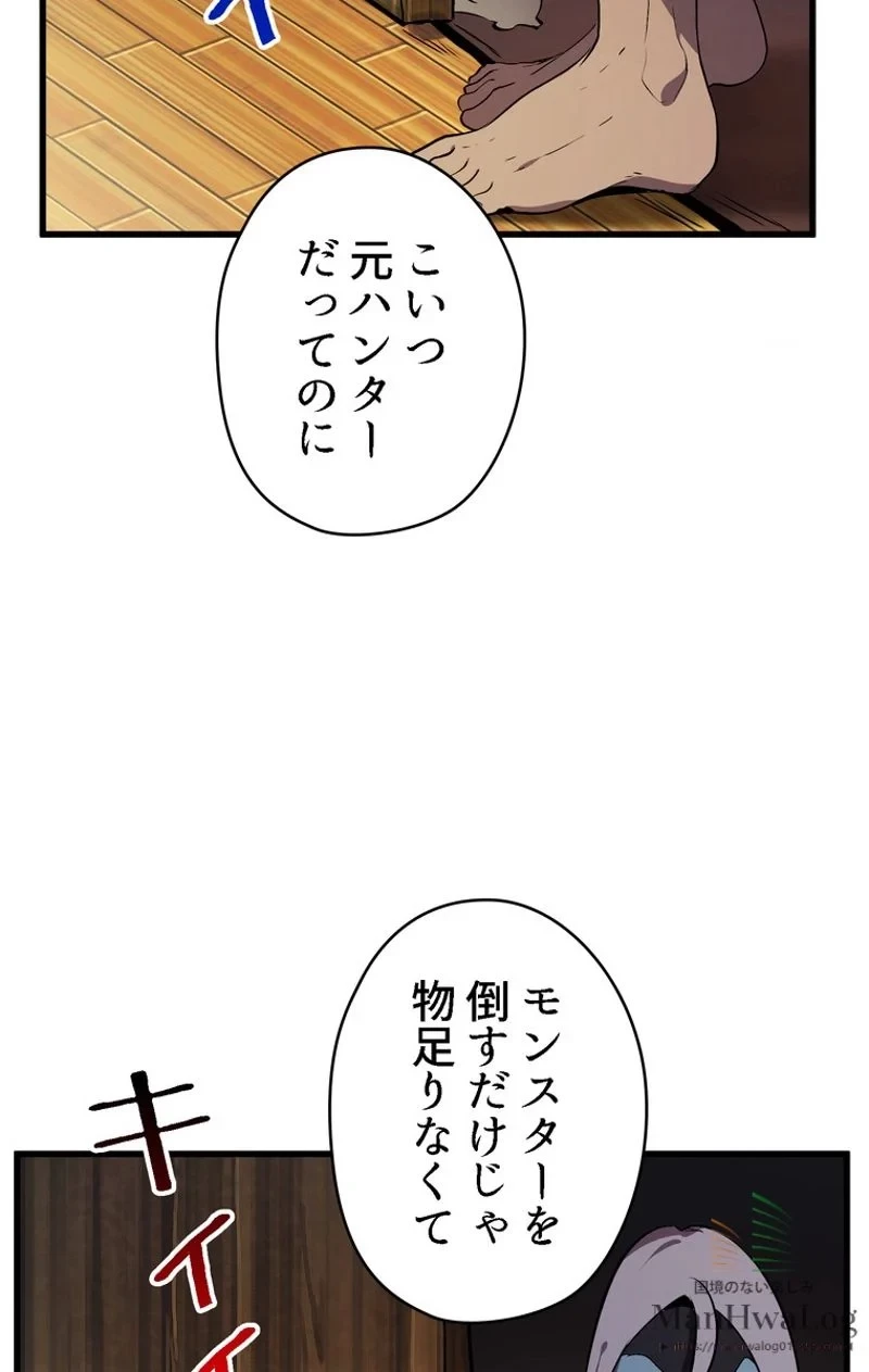 異世界剣王生存記 第24話 - 88