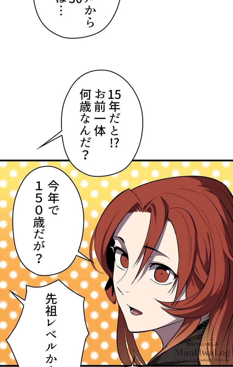 異世界剣王生存記 第26話 - 59