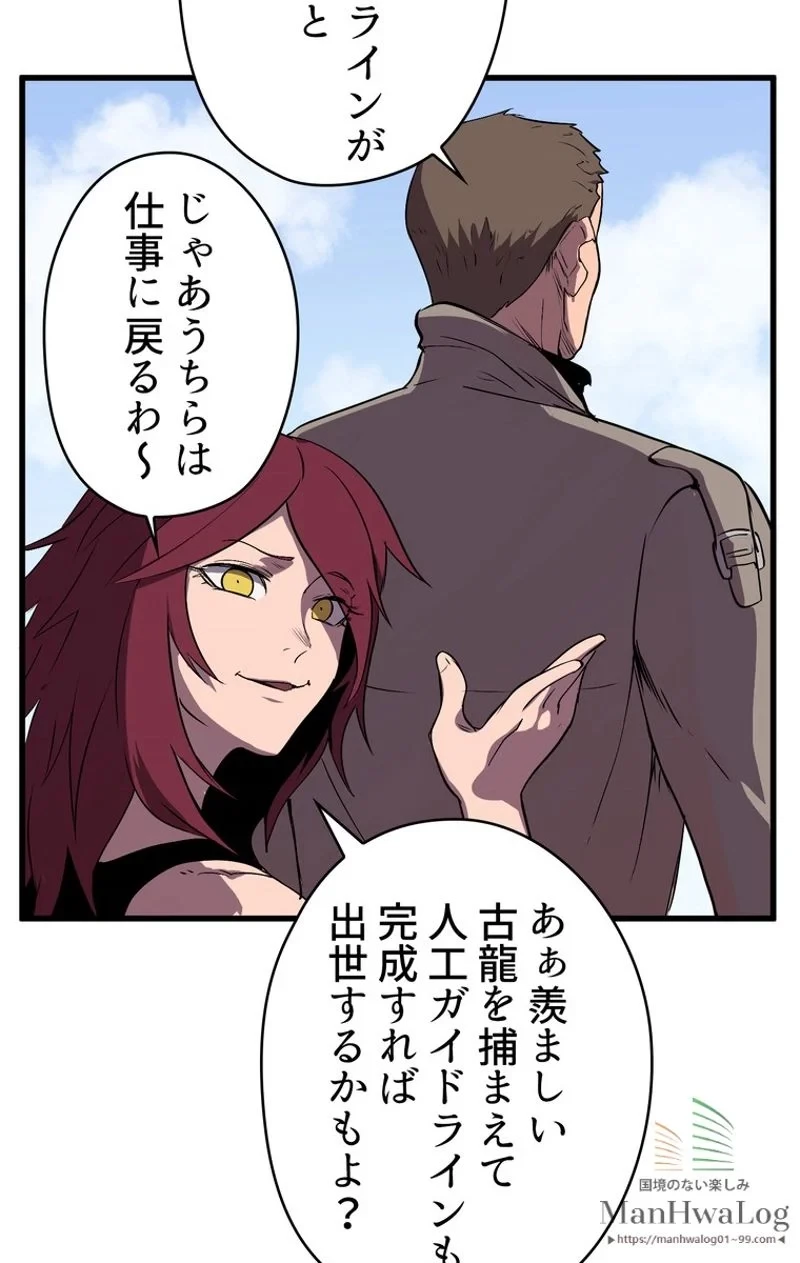 異世界剣王生存記 第25話 - 66