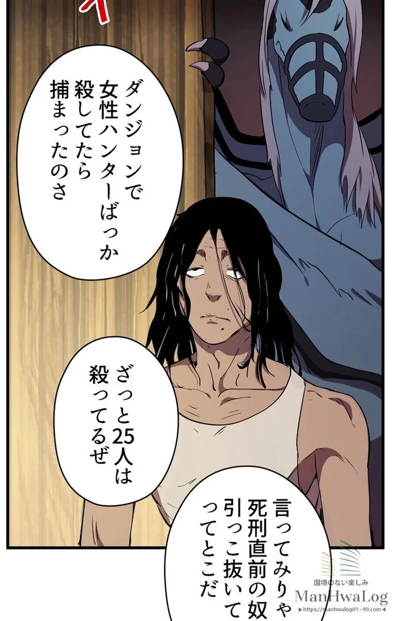 異世界剣王生存記 第24話 - 89