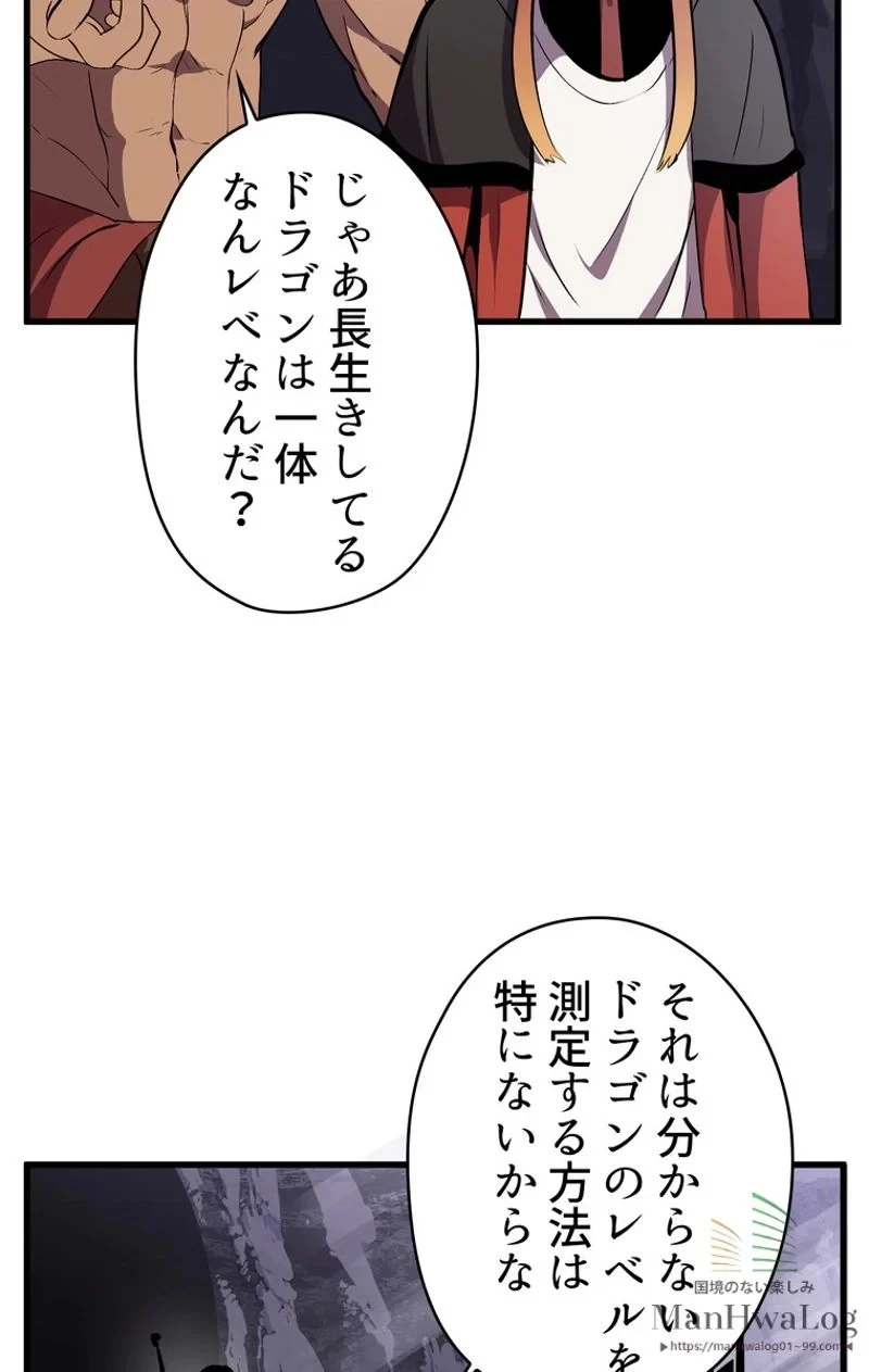 異世界剣王生存記 第26話 - 61