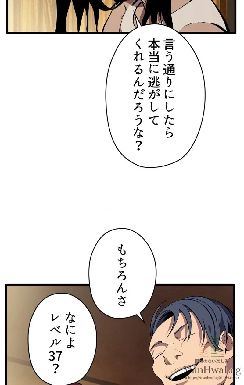 異世界剣王生存記 第24話 - 91