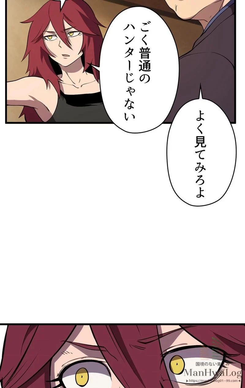 異世界剣王生存記 第24話 - 92