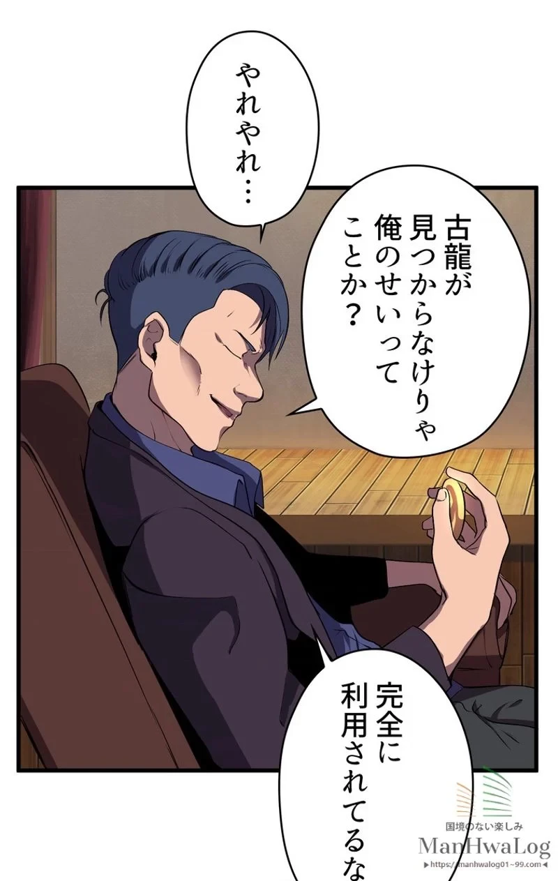 異世界剣王生存記 第25話 - 70