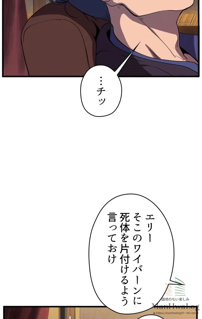 異世界剣王生存記 第25話 - 72