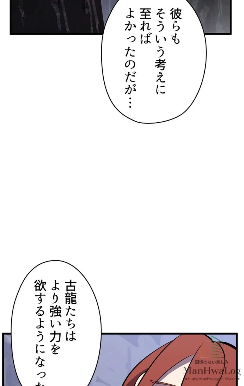 異世界剣王生存記 第26話 - 65