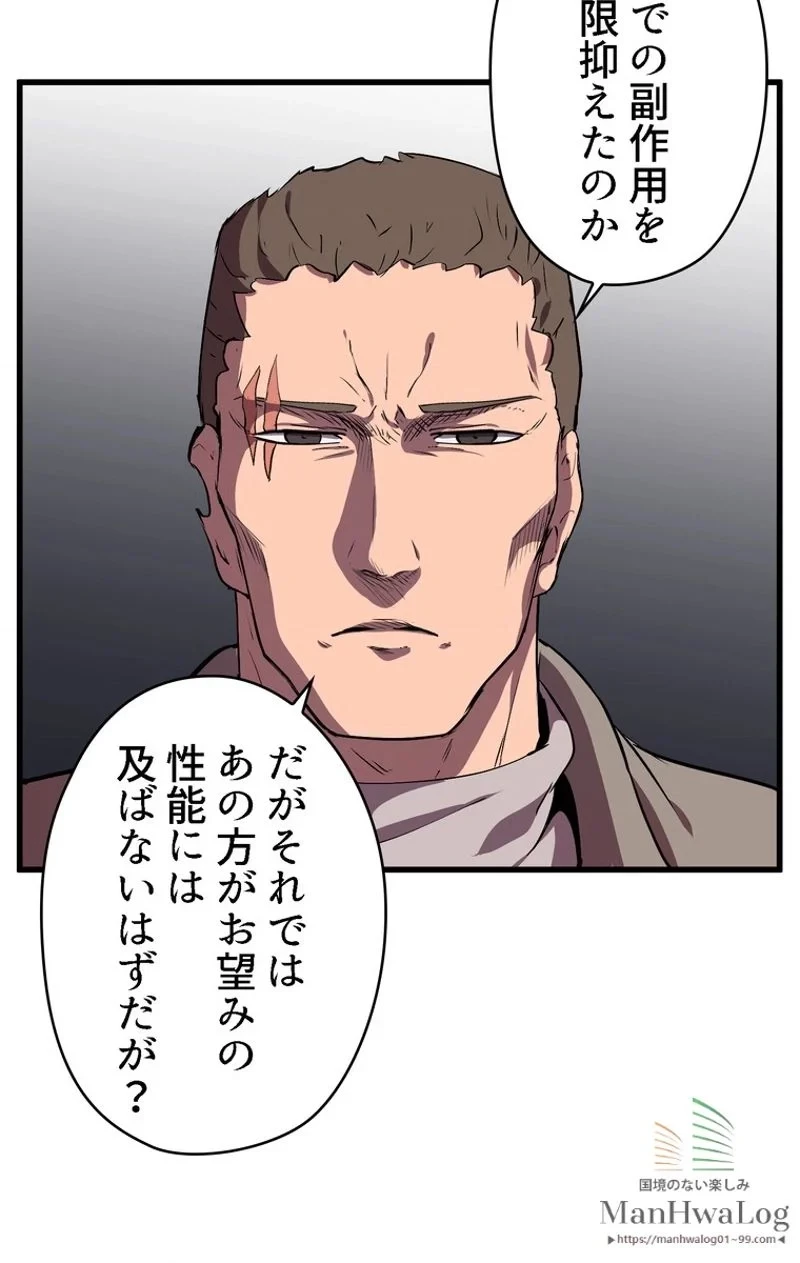 異世界剣王生存記 第24話 - 96