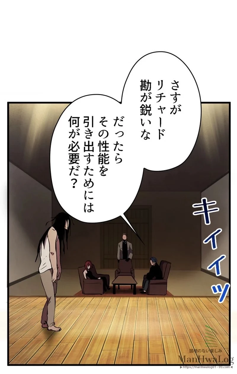 異世界剣王生存記 第24話 - 97