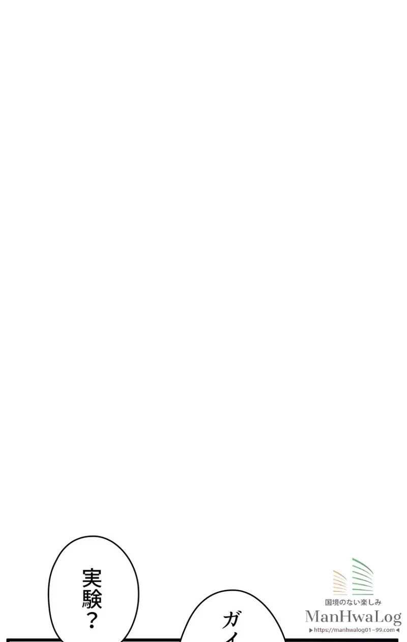 異世界剣王生存記 第25話 - 77