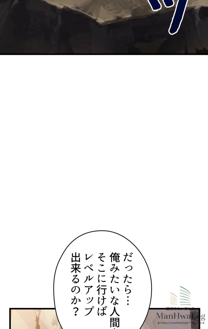 異世界剣王生存記 第26話 - 72