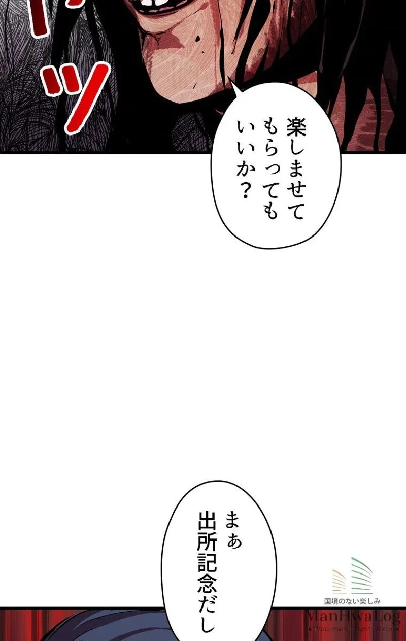 異世界剣王生存記 第24話 - 105