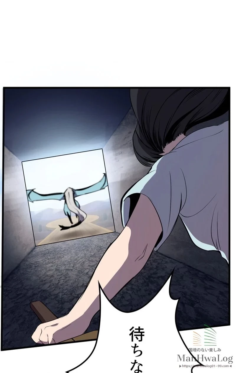 異世界剣王生存記 第25話 - 86