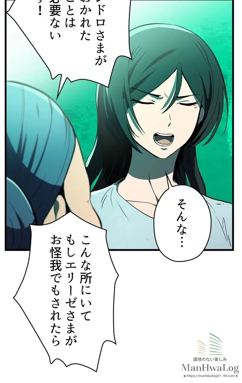 異世界剣王生存記 第26話 - 81