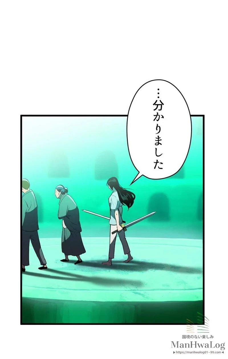 異世界剣王生存記 第26話 - 84