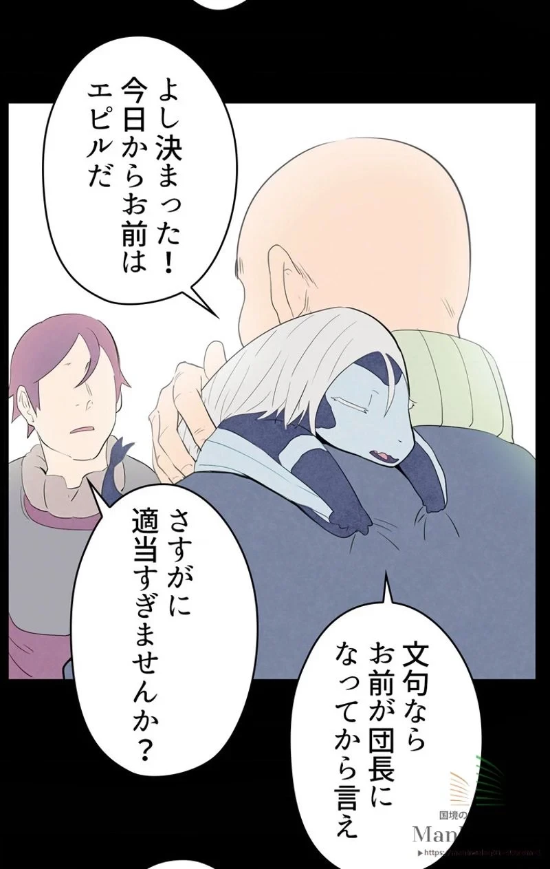 異世界剣王生存記 第27話 - 11