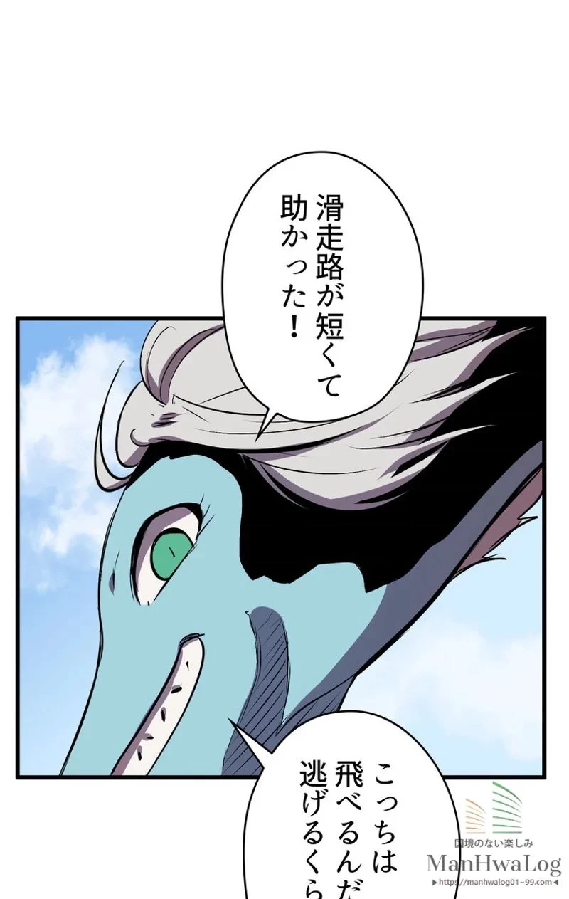 異世界剣王生存記 第25話 - 98