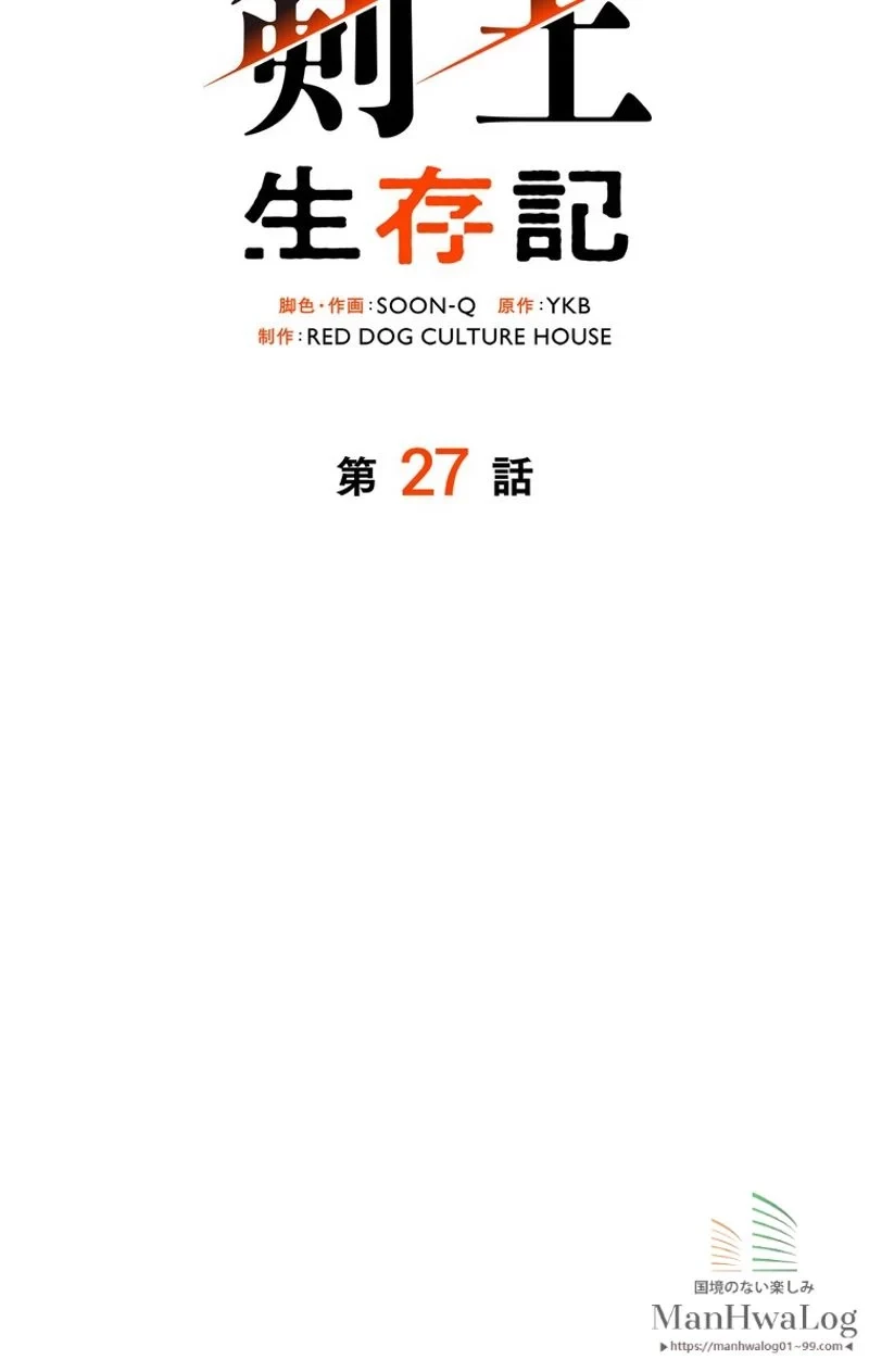 異世界剣王生存記 第27話 - 33
