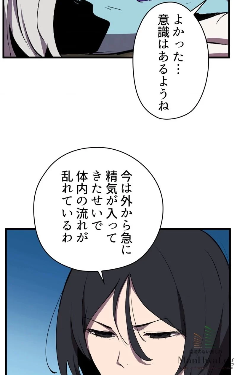 異世界剣王生存記 第27話 - 43