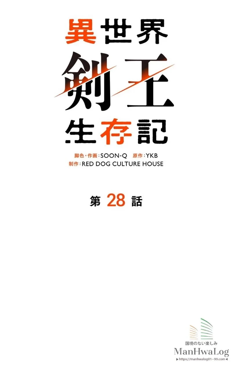 異世界剣王生存記 第28話 - 33